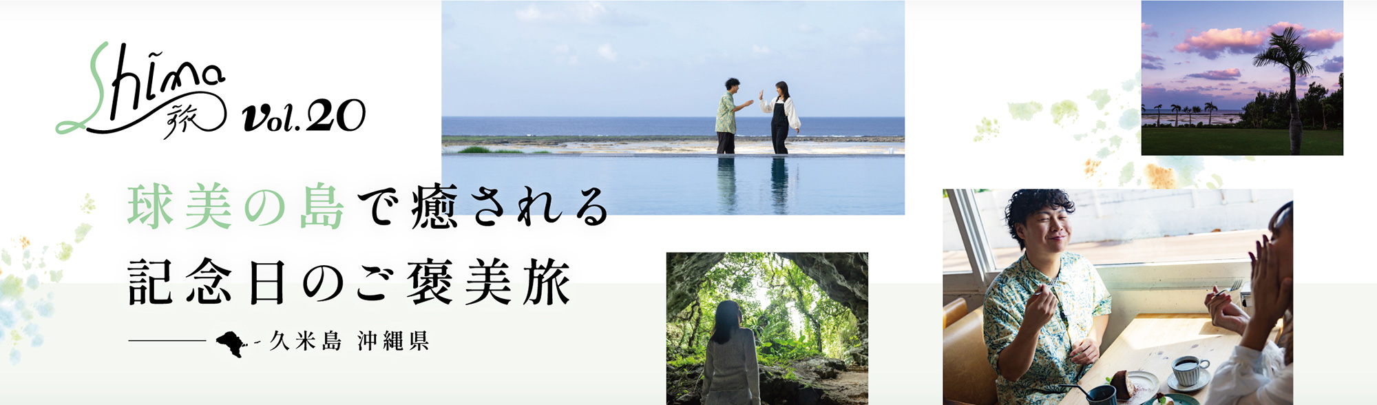 球美のしまで癒やされる記念日のご褒美旅 Shima旅 vol.19