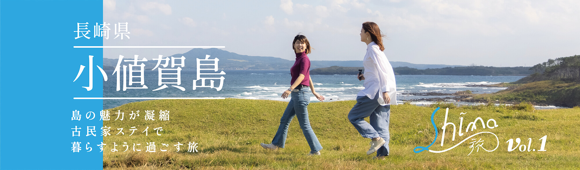 長崎県小値賀島。島の魅力が凝縮、古民家ステイで暮らすように過ごす日々 Shima旅 vol.1