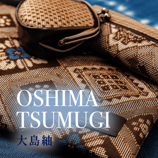 大島紬